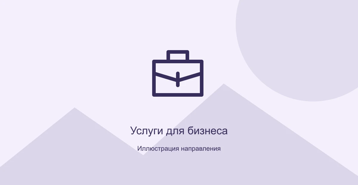 Иллюстрация направления