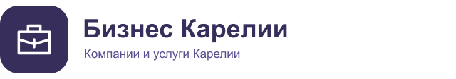 Бизнес Карелии